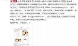 今日海底捞爆料最新消息,揭秘神秘事件背后的真相