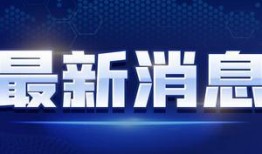 东湖爆料盗窃最新消息视频,视频揭露惊人细节