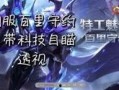 朱哥王者爆料视频大全最新,揭秘最新游戏动态与精彩瞬间