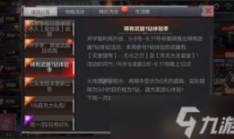 cf九月最新活动爆料2022,精彩纷呈，福利大放送！