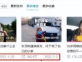 阿姨最新爆料网站,最新爆料网站大起底！