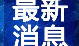 南京快递车厢爆料视频最新,惊人内幕曝光！