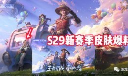 九月王者爆料最新消息,新英雄登场，神秘皮肤曝光，新赛季战火即将燃起！
