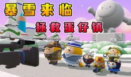 蛋仔派对最新爆料跨年,狂欢盛宴，惊喜连连！