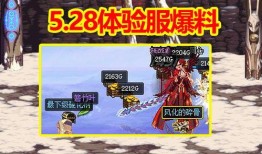 dnf5.28最新爆料在哪看,揭秘新版本内容与更新亮点